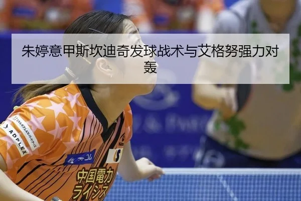 zhu-ting-yi-jia-si-kan-di-qi-fa-qiu-zhan-shu-yu-ai-ge-nu-qiang-li-dui-hong-2-383.jpg