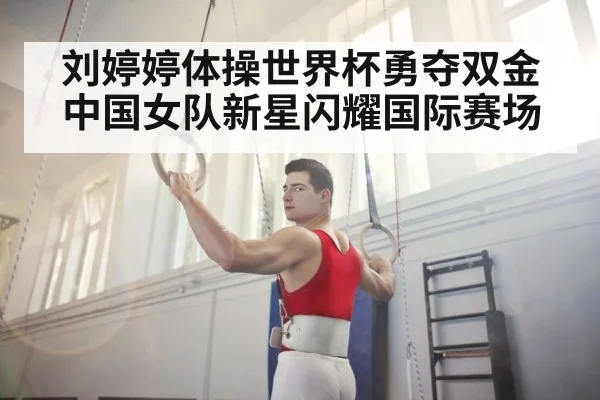 Chinese gymnast